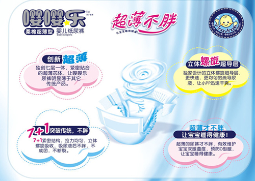 嚶嚶樂(lè)紙尿褲誠(chéng)招代理