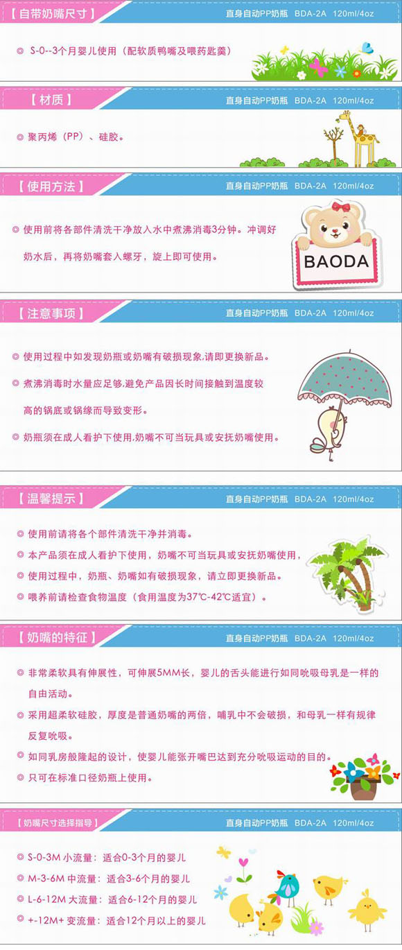 寶德直身PP奶瓶120ml