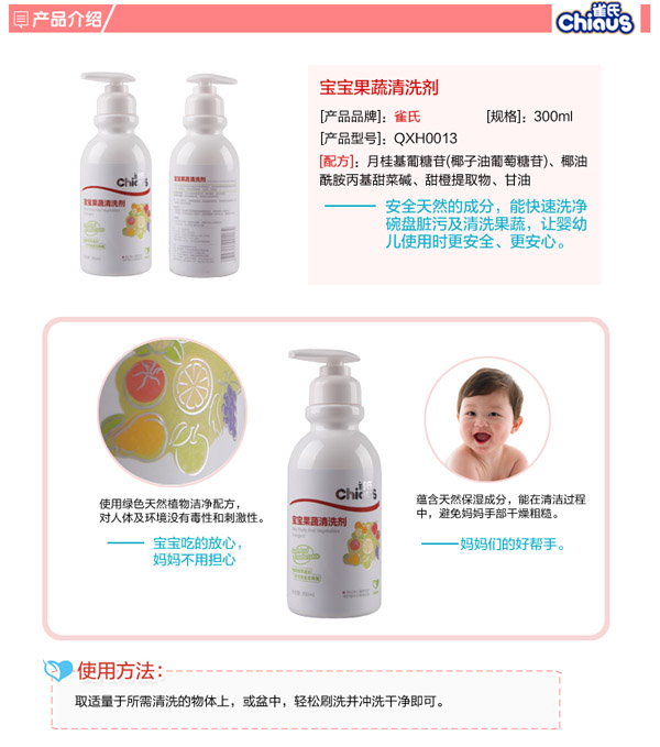 雀氏寶寶果蔬清洗劑