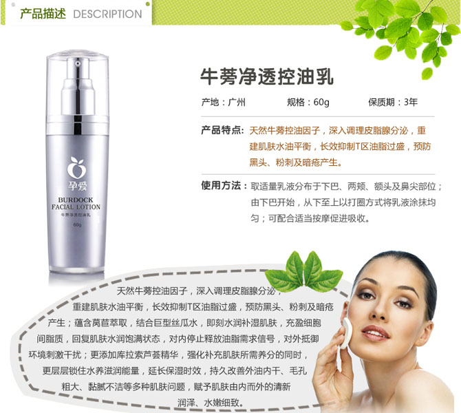 孕愛牛蒡凈透控油乳