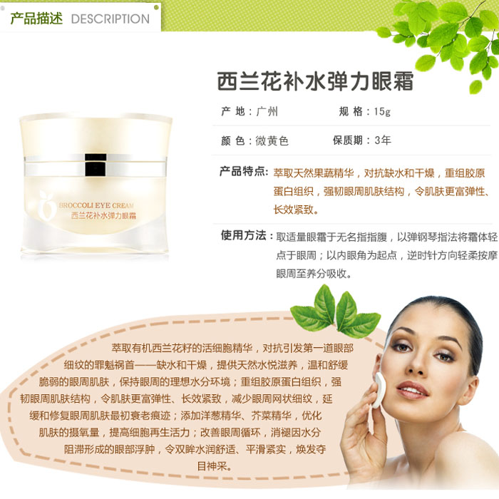 孕愛(ài)西蘭花補(bǔ)水彈力眼霜