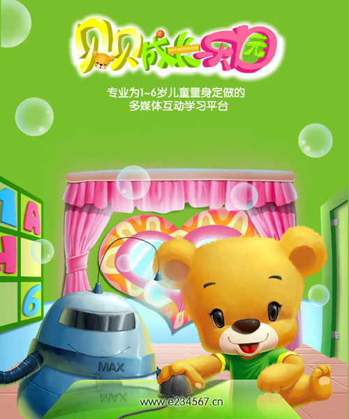 貝貝成長(zhǎng)樂(lè)園早教