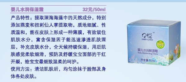 貝悅嬰兒水潤(rùn)保濕霜