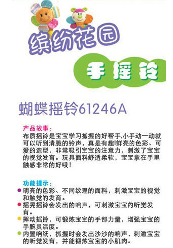 ibb宜寶嬰幼兒蝴蝶搖鈴