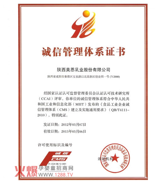 歡恩寶首獲誠(chéng)信管理體系認(rèn)證