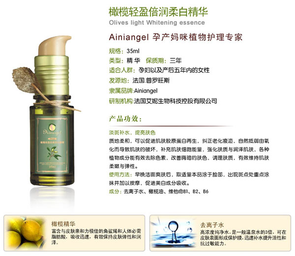 艾妮天使橄欖輕盈倍潤(rùn)柔白精華