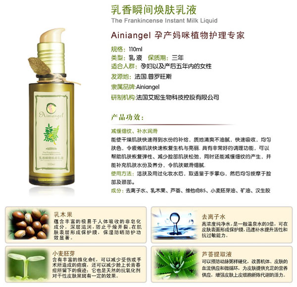 艾妮天使乳香瞬間煥肌乳液