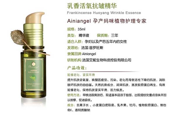 艾妮天使乳香活氧抗皺精華