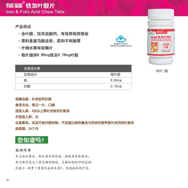 葆嬰鐵加葉酸片