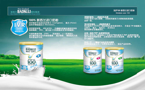 寶素力新西蘭加護(hù)100幼兒配方奶粉