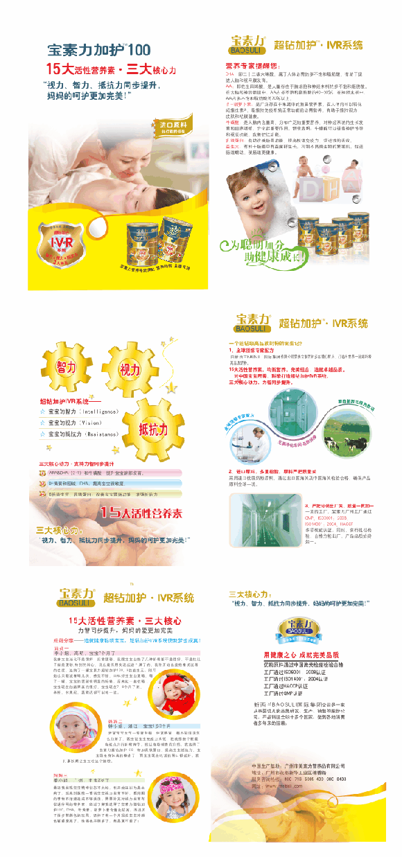 寶素力超鉆加護100幼兒配方奶粉盒