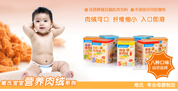 唯氏胡蘿卜牛肉絨