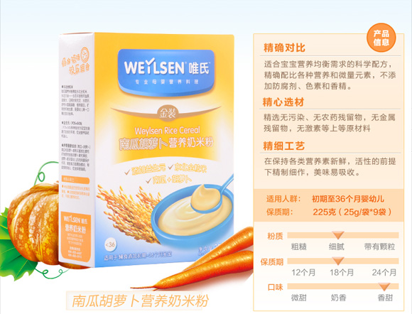 唯氏金裝南瓜胡蘿卜奶米粉