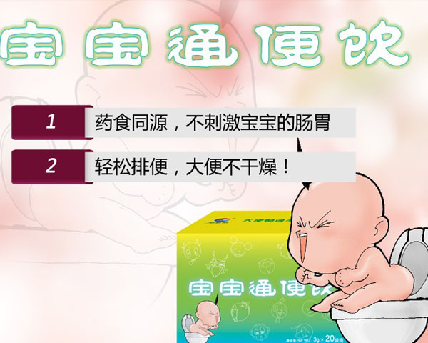海新研寶寶通便飲