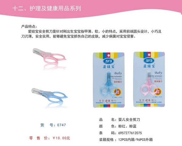 愛(ài)娃寶安全剪刀