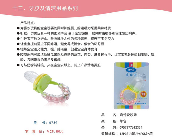 愛(ài)娃寶響鈴咬咬樂(lè)