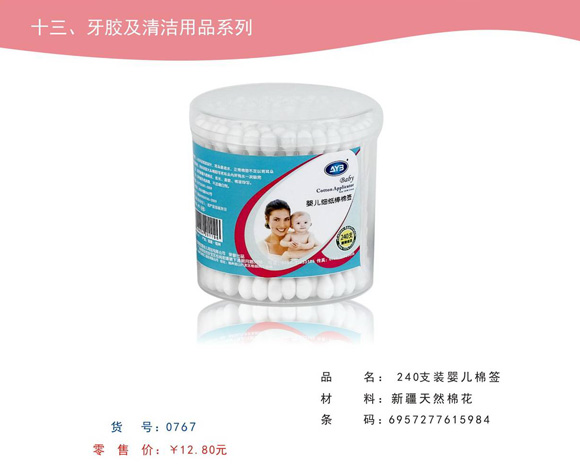愛(ài)娃寶240支裝嬰兒棉簽