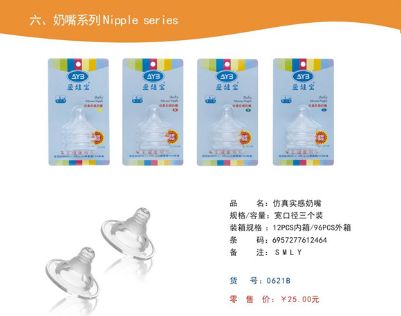 愛娃寶嬰幼兒仿真實(shí)感奶嘴