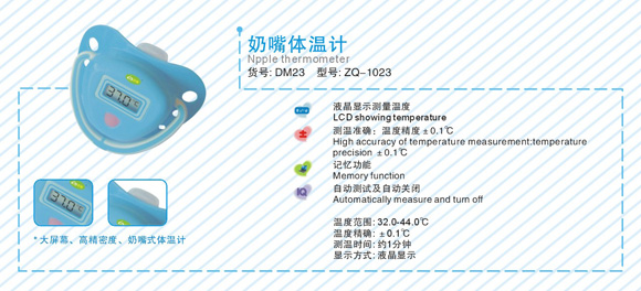 中親奶嘴體溫計