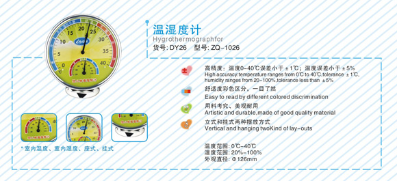 中親溫濕度計(jì)DY26