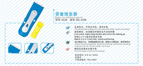 中親嬰童理發(fā)器DL05