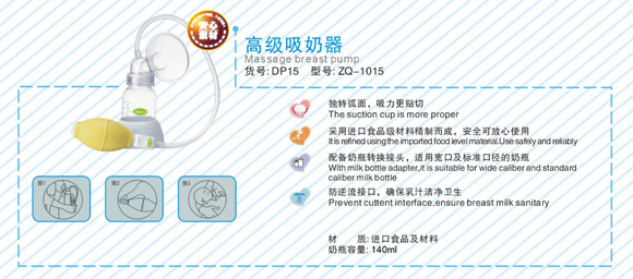 中親高級(jí)吸奶器