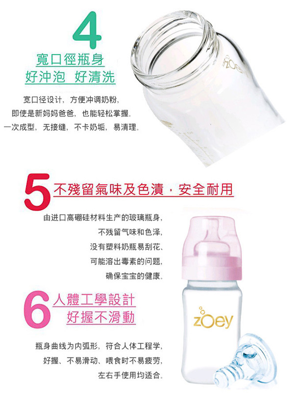 卓一zoey寬口徑高硼硅玻璃奶瓶簡介