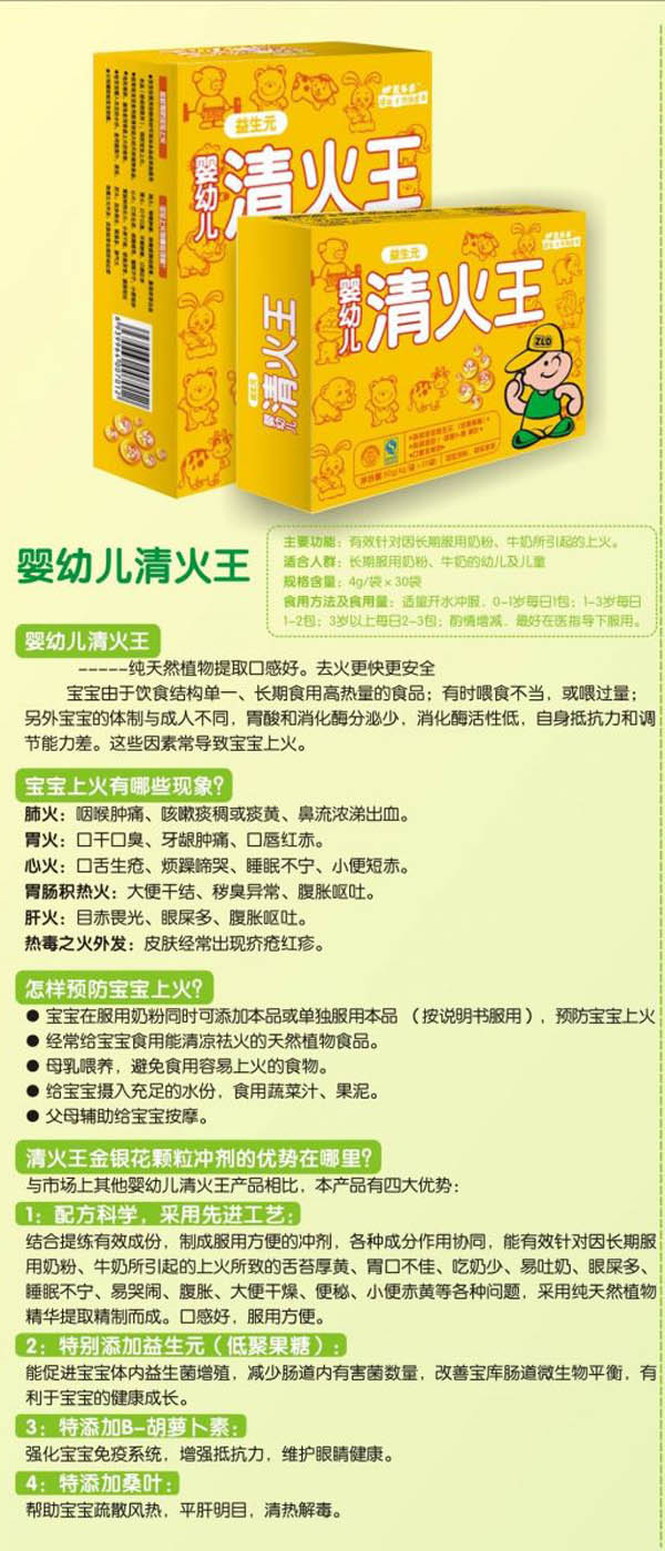 茁樂多嬰幼兒清火王