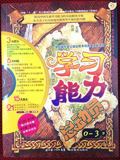 學習能力總動員0~3歲