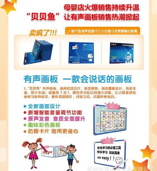 貝貝魚(yú)多功能幼教語(yǔ)音畫(huà)板