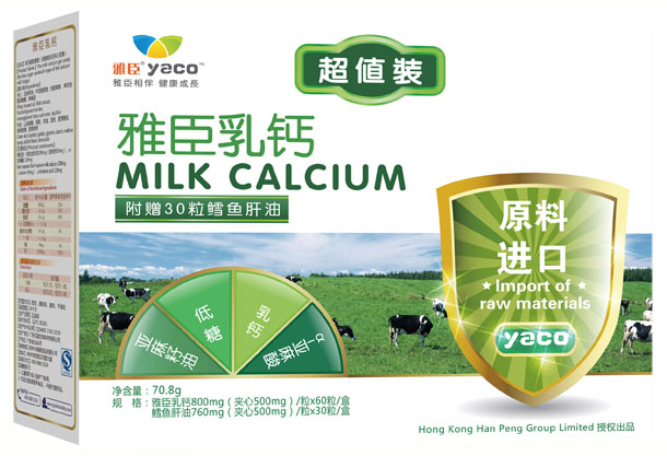雅臣乳鈣超值裝