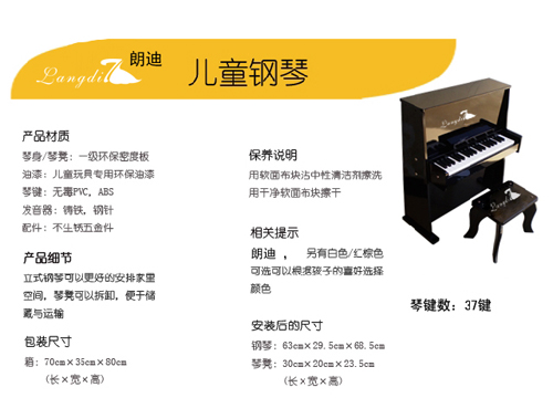 朗迪37鍵立式黑色兒童鋼琴