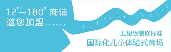 迪斯卡侖體驗(yàn)式商場(chǎng)火爆招商中