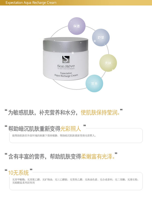 松萊芙水分營養(yǎng)霜