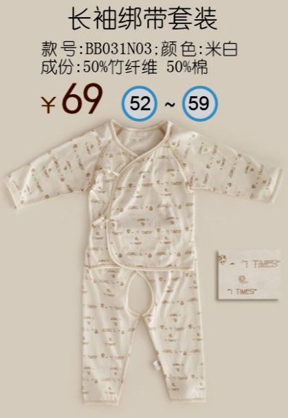 幾度親密嬰幼長袖綁帶套裝