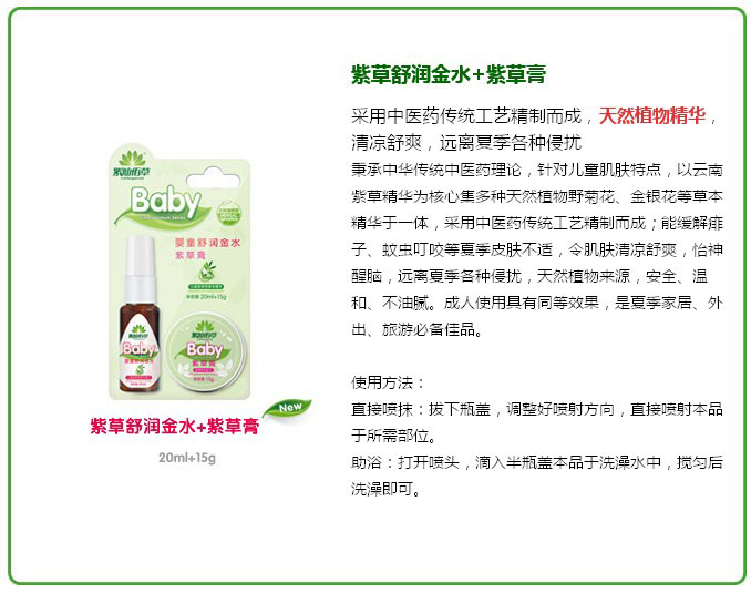 紫仙佰草紫草舒潤(rùn)金水+紫唇膏