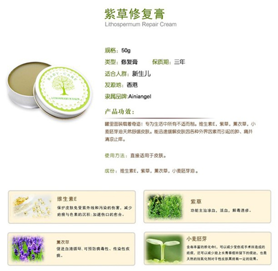 艾妮天使紫草修復膏