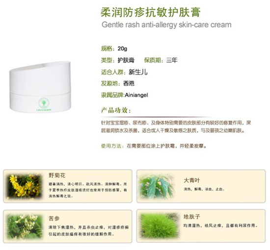 艾妮天使柔潤防疹抗敏護膚膏