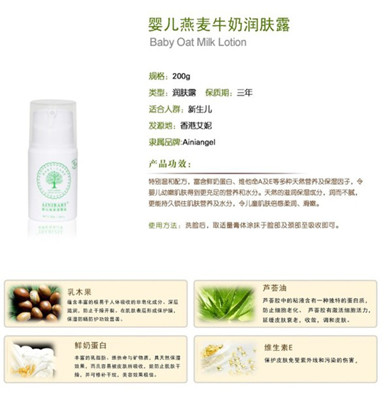 艾妮天使嬰兒燕麥牛奶潤(rùn)膚露