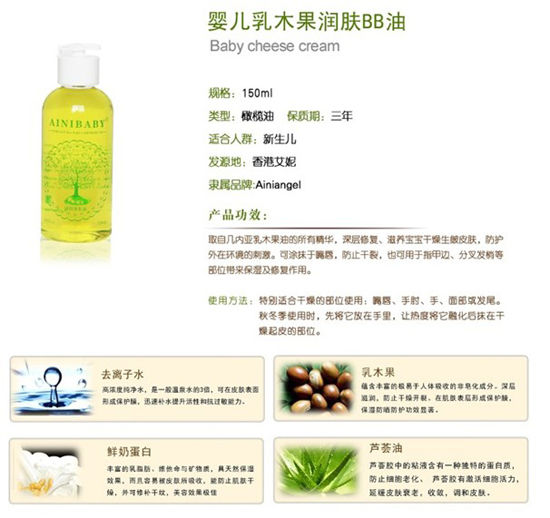 艾妮天使嬰兒乳木果潤(rùn)膚BB油