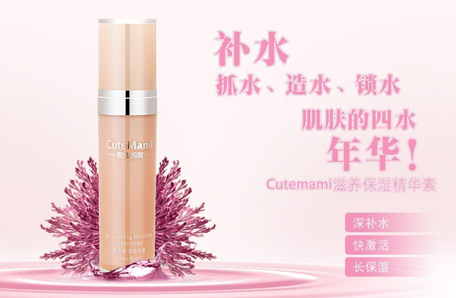 甜心媽咪滋養(yǎng)保濕精華素