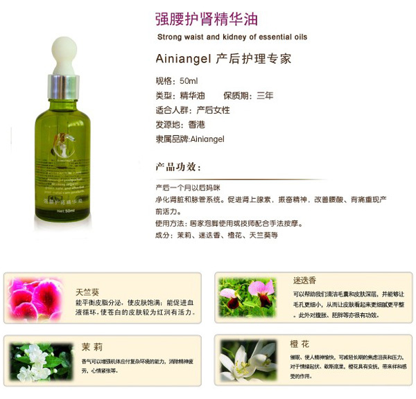 艾妮天使強腰護(hù)腎精華油