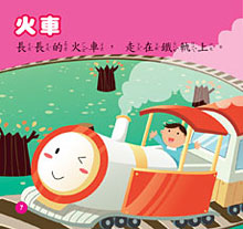 趣威交通奏鳴曲