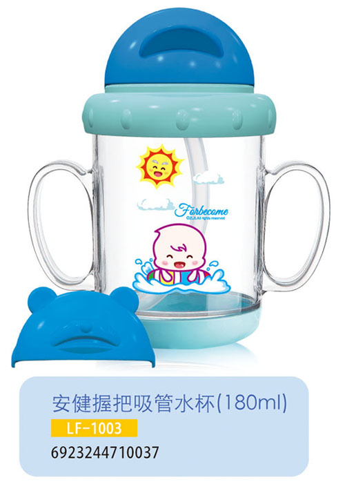 護貝康安健握把吸管水杯LF-1003