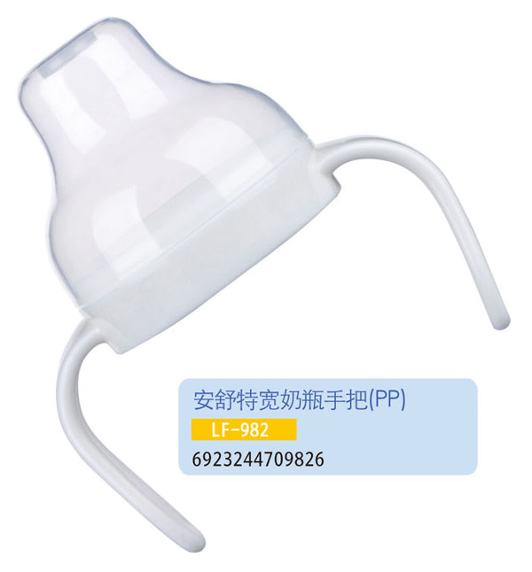 護(hù)貝康安舒特寬奶瓶手把LF-982