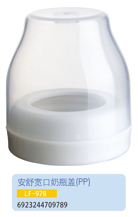 護(hù)貝康安舒寬口奶瓶蓋LF-978