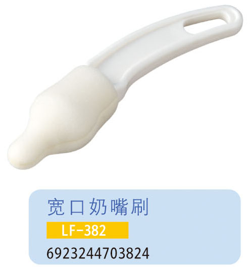 護貝康寬口奶嘴刷LF-382