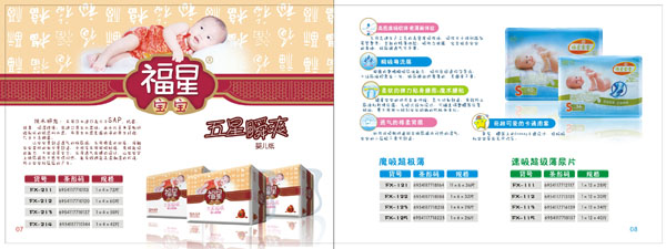 福星寶寶魔吸紙尿褲