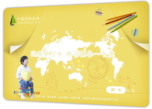 遠(yuǎn)教學(xué)習(xí)卡周卡