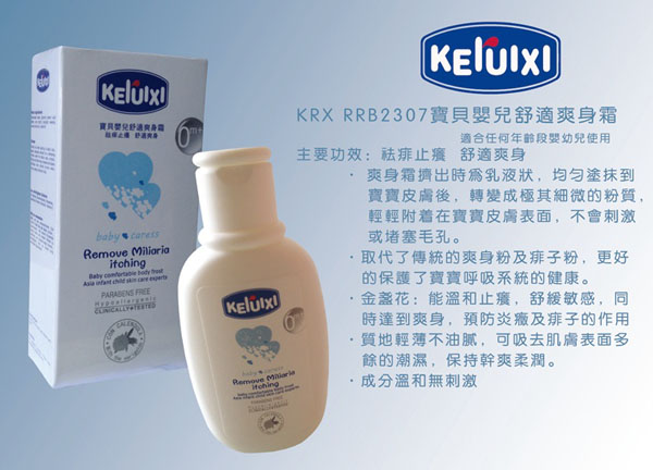 可瑞西寶貝嬰兒舒適爽身霜